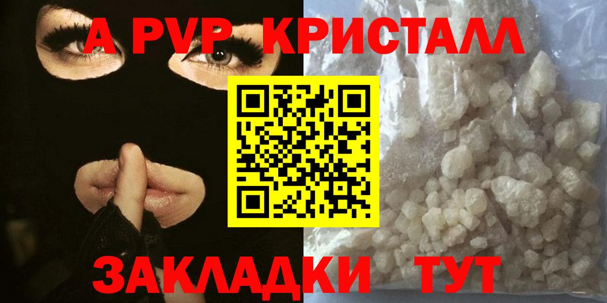 APVP Crystall  APVP VHQ  Alfa_PVP мука  Мценск  Alpha PVP  Вход с VPN 