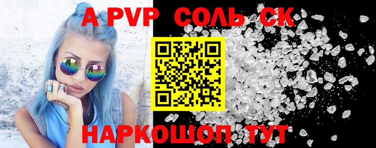 Альфа ПВП Соль Мценск