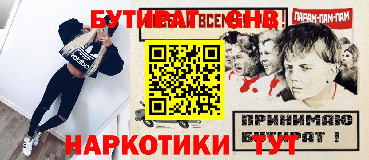 Бутират бутандиол  Вход с VPN  Мценск 
