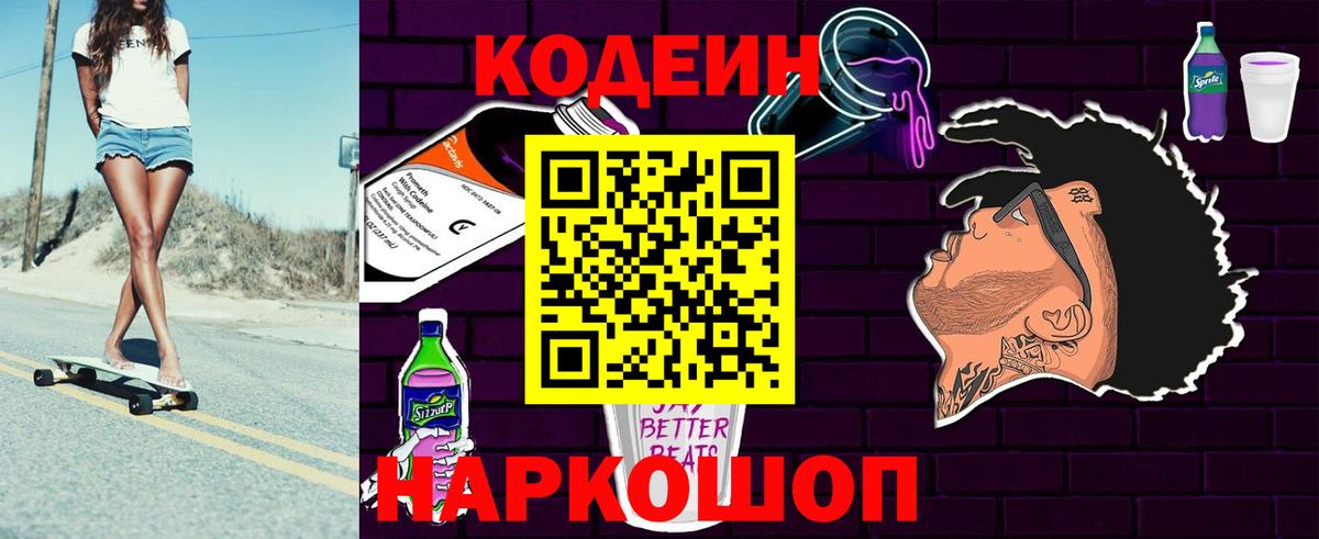 Мценск  Codein Purple Drank  Вход с VPN  Кодеиновый сироп Lean Purple Drank 