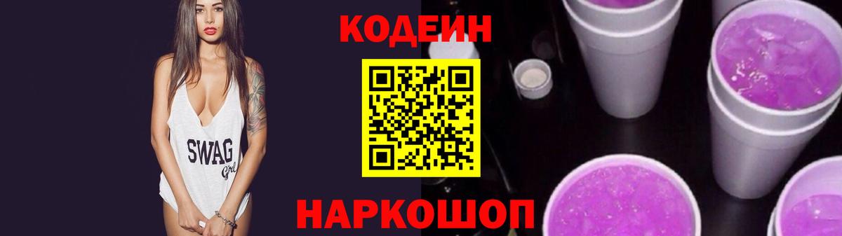 Кодеиновый сироп Lean напиток Lean (лин) Мценск