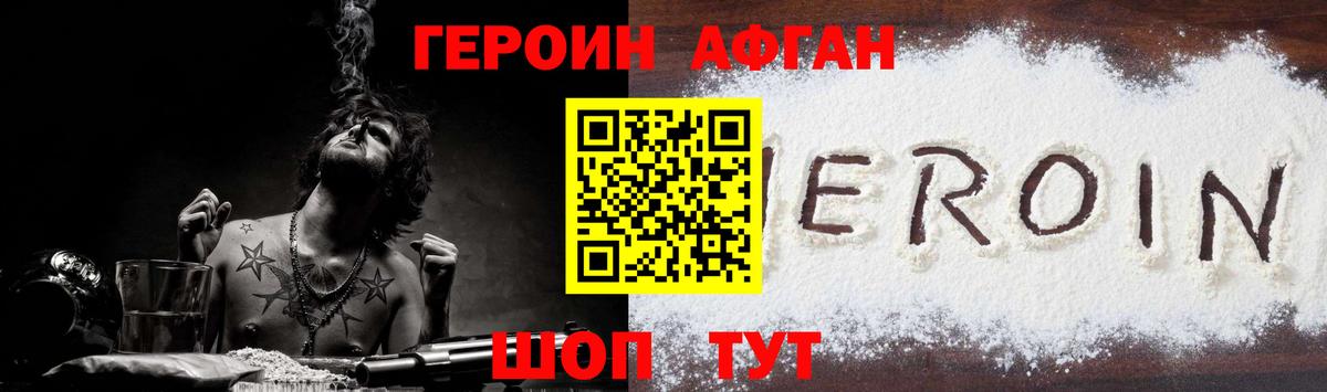 ГЕРОИН хмурый Мценск