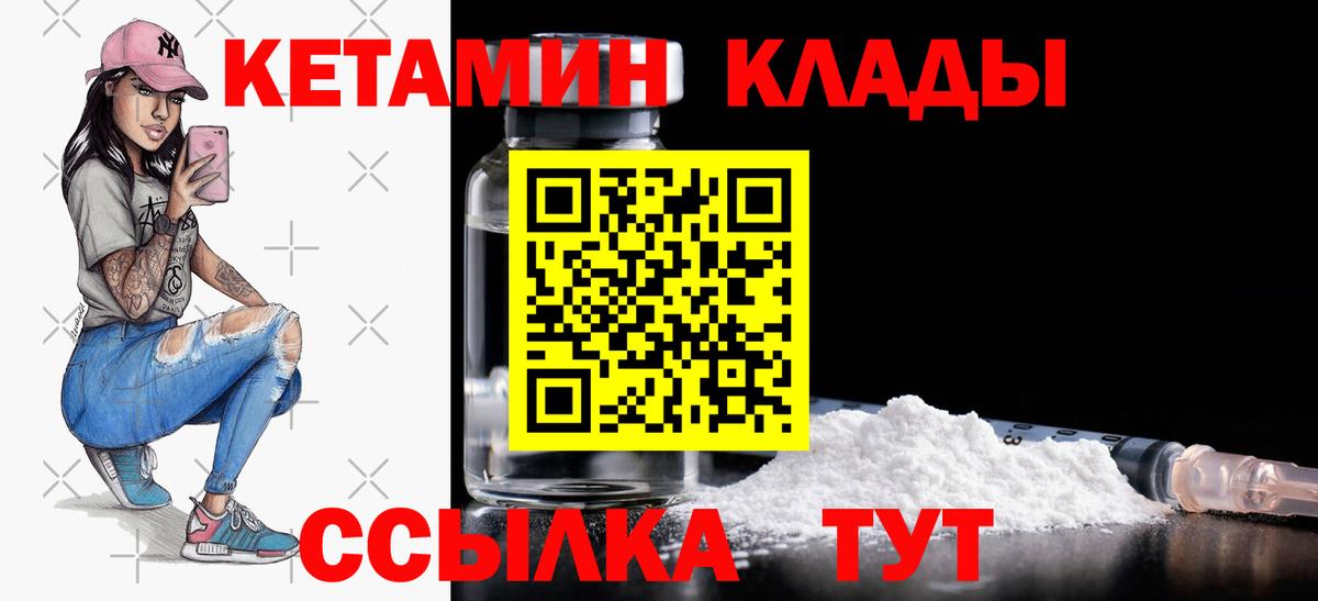 КЕТАМИН ketamine  Вход с VPN  Мценск  Кетамин VHQ 