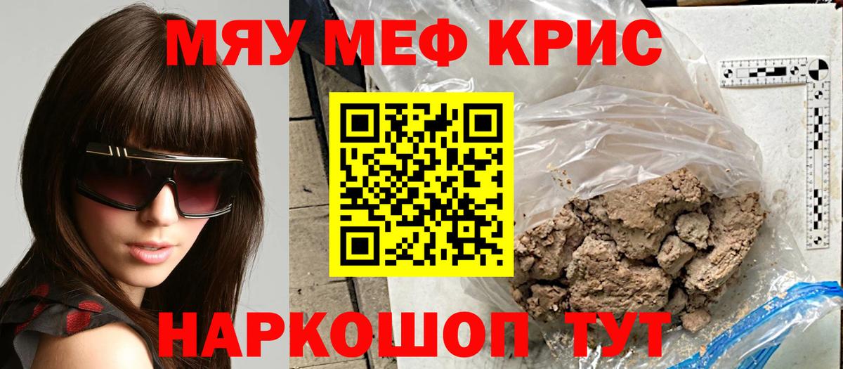 Мефедрон мяу мяу  Вход с VPN  МЯУ-МЯУ  МЯУ-МЯУ VHQ  Мценск 