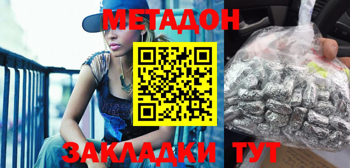МЕТАДОН methadone  Вход с VPN  Метадон кристалл  Мценск 