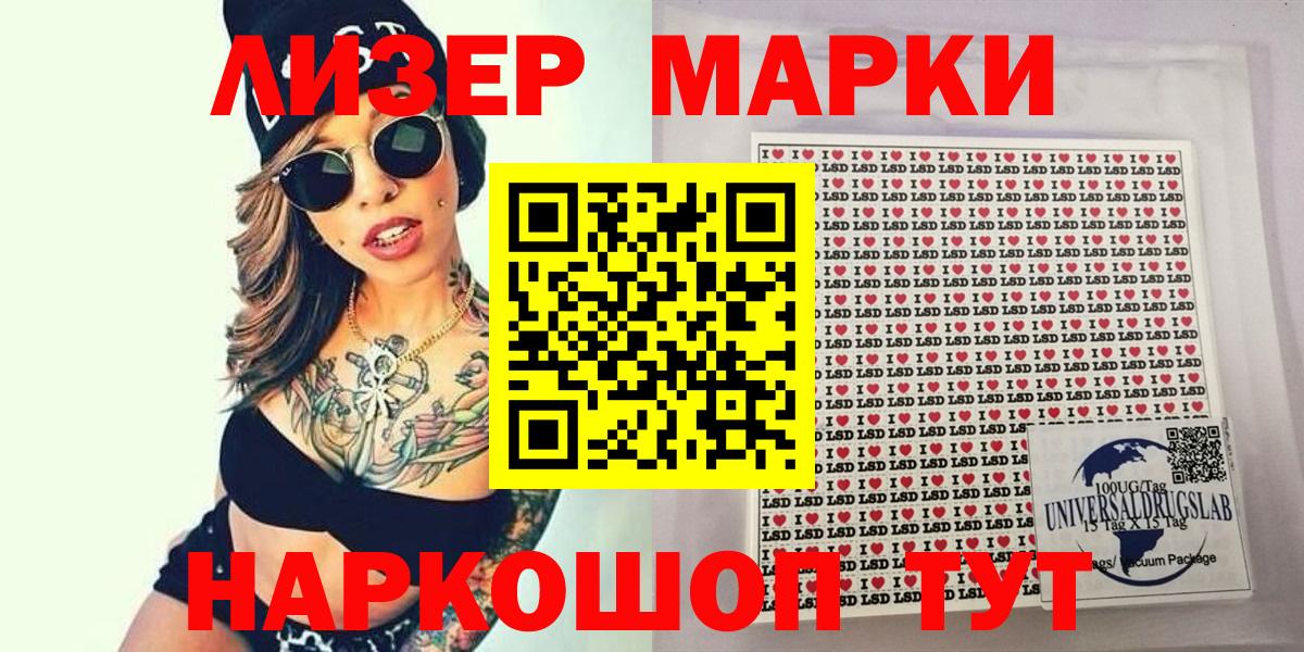 Марки 25I-NBOMe 1500мкг Мценск